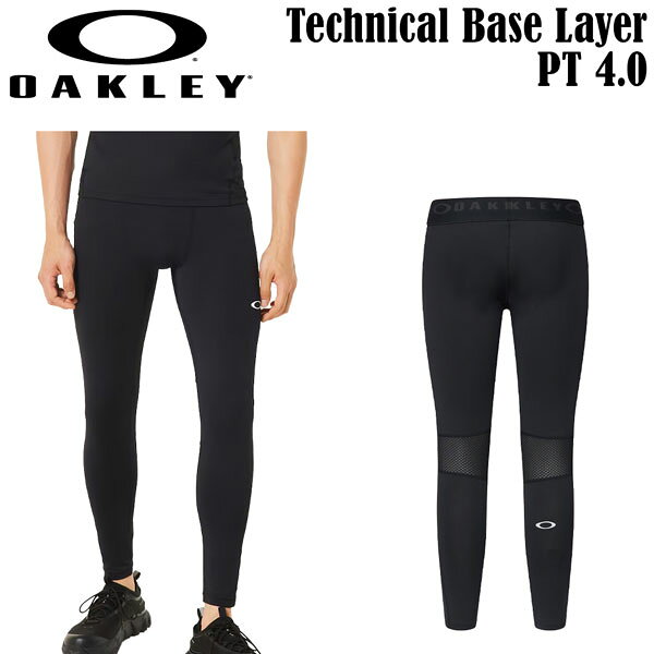 オークリー インナーパンツ OAKLEY TECHNICAL BASE LAYER PT 4.0 アンダーパンツ スポーツウェア メール便配送