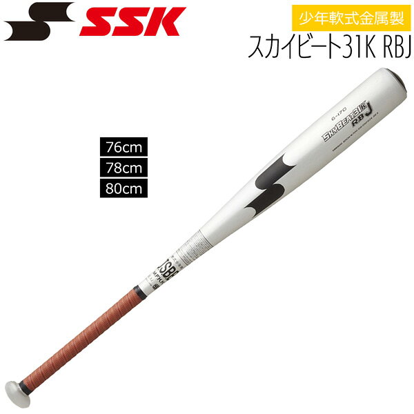 楽天市場】スカイビート31k 少年軟式 76cmの通販