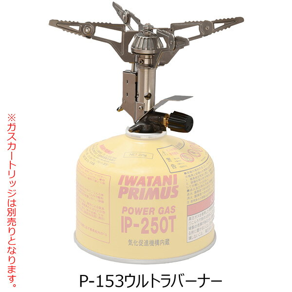 イワタニプリムス P153バーナーとマイクロランタンセット