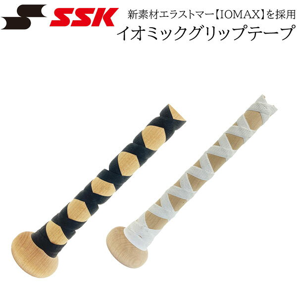 野球 SSK エスエスケイ グリップテープ 細巻タイプ イオミックグリップテープ 0.5mm IOMAX SBA3005 メール便配送