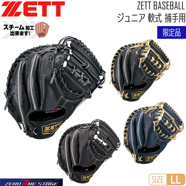 楽天市場】ゼット キャッチャーミット 軟式（カラーネイビー