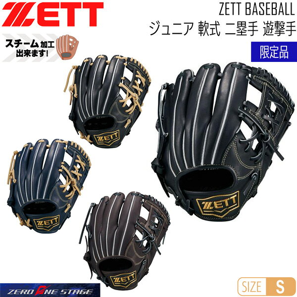 楽天市場】zett ジュニア 軟式グラブ ゼロワンステージの通販