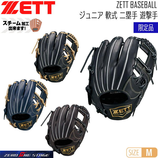 楽天市場】zett ジュニア 軟式グラブ ゼロワンステージの通販