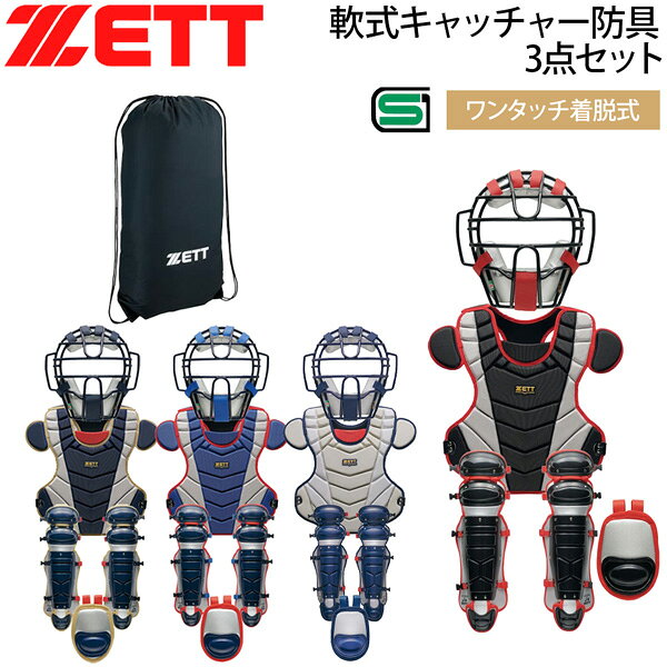 楽天市場】ゼット（キャッチャー用防具｜野球・ソフトボール