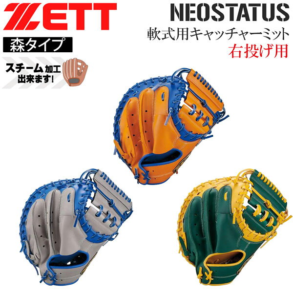 楽天市場】ゼット キャッチャーミット 軟式（カラーグレー）（グローブ