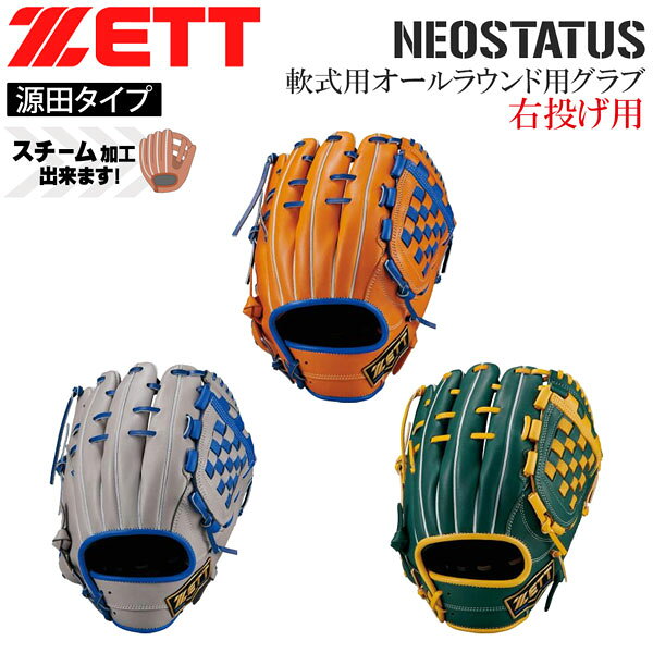 楽天市場】ゼット 源田（用途（野球・ソフトボール用品）オール