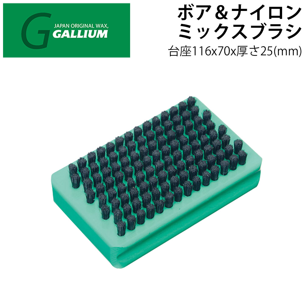 スクレーピングでは取り除けない、 滑走面のストラクチャー（細かい溝）の 中に残ったワックスを簡単 確実に掻き出せます。 スクレーピングの後最初に使用するブラシ WAX取り除き用 ブラシクリーナーで洗えます。 ※メーカーの画像を使用しておりますが 色の見え方が実物と若干異なる場合が 御座います 予めご了承下さい 【正規代理店商品】 ●BRAND : GALLIUM (ガリウム) ●品番 : TU0207 ●品名 : ボア＆ナイロンミックスブラシ ●サイズ : 台座116x70x厚さ25(mm) 毛の長さ/9mm ●生産国 : 台湾 ボア ナイロン ワックス GALLIUM ガリウム TU0207 ボア＆ナイロンミックスブラシ ボアブラシ ナイロンブラシ ワックスブラシ スキーメンテナンス スノーボード用品 滑走面ケア ミックスブラシ メンテナンス用品 ワックス施工 滑走面クリーニング 毛の長さ9mm 台座116x70mm 台湾製 スキー用ブラシ スノーボード用ブラシ ウィンタースポーツ