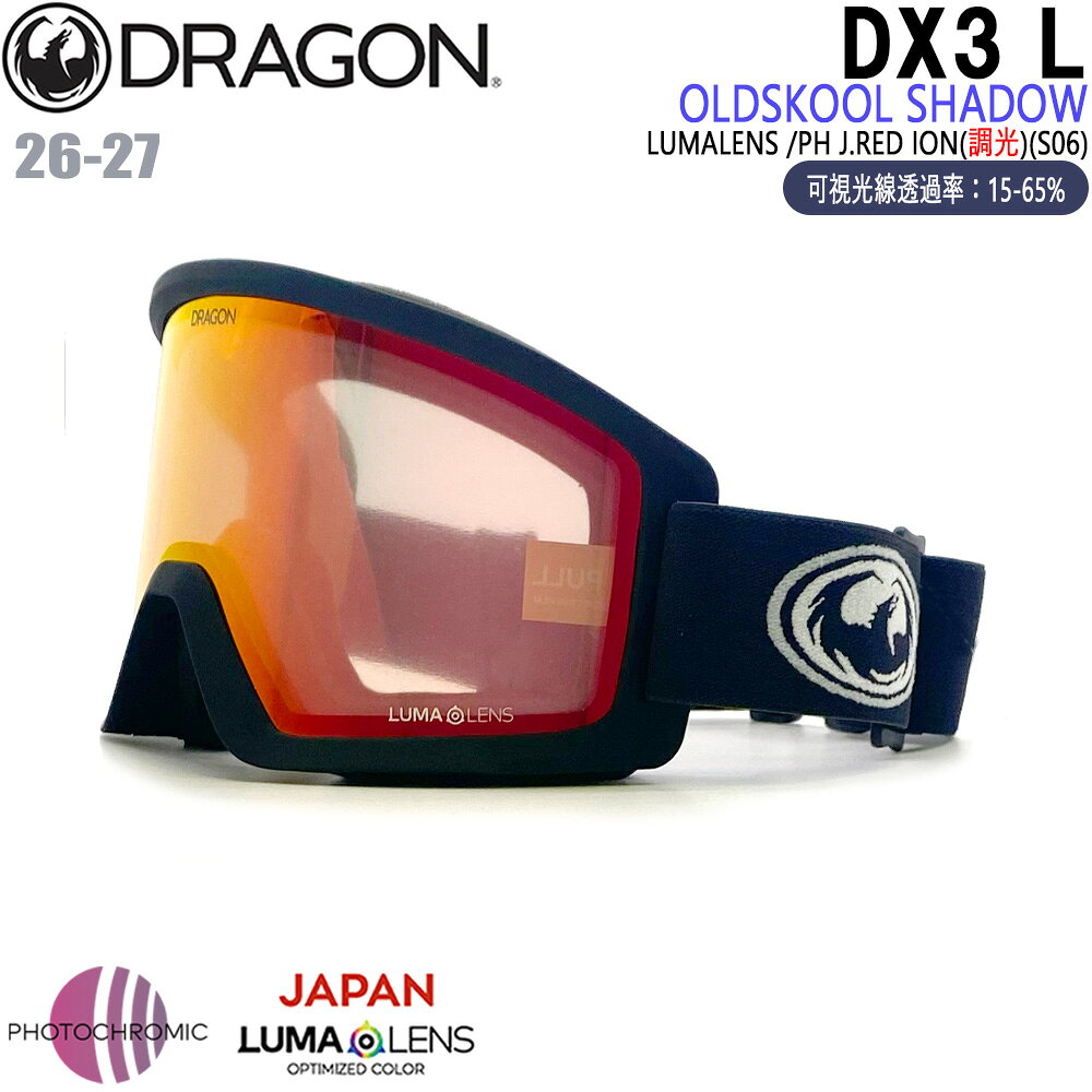 DX3 L PXV をベースに開発されたスタンダードモデ ル DX3L は、23-24 シーズンのデビュー以降、 ユーザーおよび DRAGON チームライダーから 高い評価を受け続けている人気モデルです 。 DX3 同様の軽量で柔軟なフィッティングによ り、着用時のストレスを軽減し、さまざまな 骨格にもフィットしやすいバランスを実現。 視野の広さは、PXV に次ぐトップクラスを誇 ります。さらに 2026-27 コレクションより、 ジャパンカスタムモデルにはすべて PH(調光) レンズを採用しグレードアップしました。 調光ジャパンルーマレンズ PH(調光)ジャパンルーマレンズは日本人の眼 と悪天候の多い日本の気候でもクリアな視界 が得られるように特別に調整されたジャパン ルーマレンズに、紫外線に反応する調光機能 (フォトクロミック機能)を追加した全天候 をカバーする高機能レンズです。 2026-27コレクションより、 SLAIN MAG、RECON、DX3 L に本格採用となり ます。 FEATURES--------- NASA 採用実績有りの超強力曇り止め技術、 スーパーアンチフォグ2.0 100％ UV光線カット ヘルメット対応 日本人に合わせたジャパンレンズ バックル式ストラップ 日本人の骨格にあわせたジャパンフィット ボーナスステッカー付属 低刺激性フリースと3層構造のフェイスフォーム メガネ対応 LUMALENS PH J.RED ION(調光)(S06) 可視光線透過率(VLT)：15%-65% ナイターから晴天まで使用可能な万能レンズ カラー。極淡いライトブルーの視界色をベー スに、紫外線の強さに合わせて調光します。 明るく自然なトーンでの使用を求める方に おススメです。 ※メーカーの画像を使用しておりますが 色の見え方が実物と若干異なる場合が 御座います。予めご了承下さい。 【正規代理店商品】 ●BRAND：DRAGON(ドラゴン) ●品番：DGN-S06 ●品名：DX3 L ディーエックス3エル ●STRAP DESIGN：OLDSKOOL SHADOW ●レンズ：LUMALENS PH J.RED ION(調光)(S06) ●可視光線透過率：15%-65% DRAGON DX3L ディーエックス3エル ドラゴンゴーグル スノーボードゴーグル 調光レンズ JAPANLUMALENS PHJREDION ジャパンフィット 平面レンズ 曇り止め ヘルメット対応 スキーゴーグル 2627モデル フリーライド グラトリ パーク パウダー 全天候対応 正規品