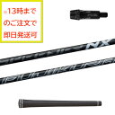 item information 　スペック モデル　　：Fujikura SPEEDER NX BLACK 50 フレックス：S ウエイト　：約109g 長　さ　　：約44.25インチ（スリーブ先端からグリップエンドまで） 長　さ　　：約45.25インチ（ヘッド装着時） ※スペックには多少の誤差がございます。 　対応スリーブ ※PING用スリーブ装着品 G430/G425/G410シリーズ用互換スリーブ 純正品ではありませんが、問題なくご使用いただけます。 ※G410より前に出たモデル（G400以前）とは互換性がありませんのでご注意ください。 　備考 自社ゴルフ工房で組み立てるスリーブ付、グリップ付のスリーブ付シャフトです。 スリーブ装着されているのですぐにご使用いただけます。 ※長さは当店で把握している純正の長さを基準にしております。（個体差はご容赦下さい） ※シャフトロゴの向きは標準のポジションで裏になるように装着します。 ※バランス調整は行っておりません。 ※チップカットはしておりません。 ※店頭展示品になります。多少の棚ずれがある場合がございます。 　発送について 13時までのご注文で即日配送可能です。 ※決済方法やご注文いただいた後に行う決済処理の可否によっては即日配送できない場合もございます。 ※長さは当店で把握している純正の長さを基準にしております。（個体差はご容赦下さい） ※シャフトロゴの向きは標準のポジションで裏になるように装着します。 ※バランス調整は行っておりません。 ※チップカットはしておりません。 【ご注意点】 ・画面上と実物では多少色具合が異なって見える場合もございます。 ・実寸値およびメーカー規定値を記載しておりますが、多少の個体差がございます。 ・複数チャネルで販売しているためご注文いただきました時点で売り切れになっている場合がございます。 ・メーカーもしくは輸入代理店に同一商品がある場合はお取り寄せが可能ですが、同一商品が無い場合ご注文がキャンセルになる場合がございますこと何卒ご了承下さい。 ・在庫確認等ご不明点はお問い合わせフォームよりご連絡ください。装着グリップ 自社ゴルフ工房で組み立てるスリーブ付、グリップ付のスリーブ付シャフトです。 スリーブ装着されているのですぐにご使用いただけます。 ※PING用スリーブ装着品 G430/G425/G410シリーズ用互換スリーブ ※G410より前に出たモデル（G400以前）とは互換性がありませんのでご注意ください。 ※長さは当店で把握している純正の長さを基準にしております。（個体差はご容赦下さい） ※シャフトロゴの向きは標準のポジションで裏になるように装着します。 ※バランス調整は行っておりません。 ※チップカットはしておりません。