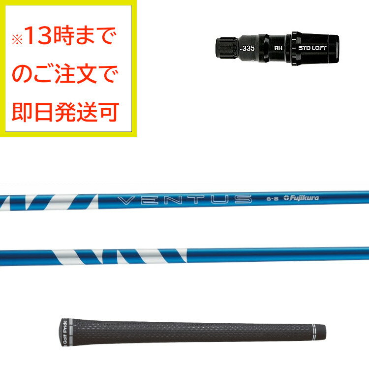 Fujikura 24 VENTUS BLUE　フジクラ ベンタスブルー 2024　モデル：5 フレックス：R　STEALTH2ヘッド装着時の長さ：45.25インチ（メーカー基準）　グリップ：ツアーベルベットラバー 360