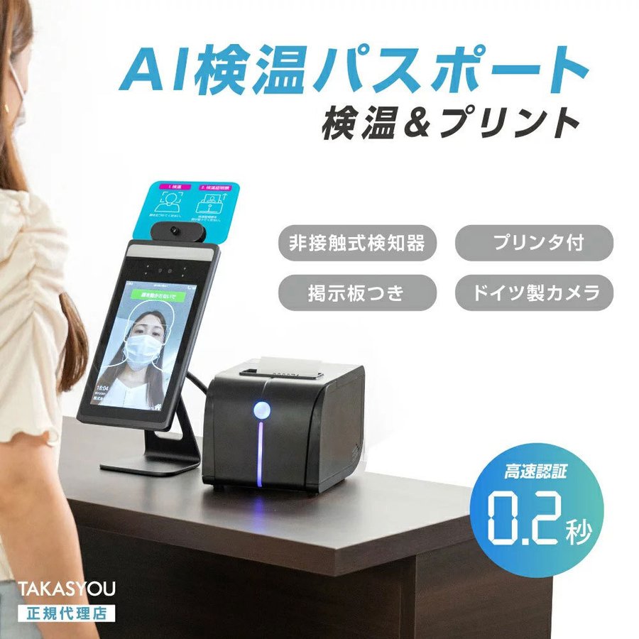 【AI検温・健康パスポート ドイツ製高性能カメラ】非接触温度検知カメラ モバイルプリンター付き 体表温度測定 標準ラベルシール 印刷可能 ロール紙付き サーモカメラ 瞬間測定 体表温度検知カメラ 医療機関 病院 クリニック イベント会場xthermo-gc-dyj