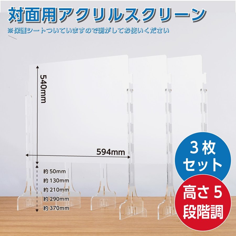  高さ5段階調整可能 採用 W590*H540mm 飛沫遮断 透明 アクリルパーテーション 工具不要組立式飛沫防止 デスク用仕切り板 コロナウイルス 対策 衝立 飲食店 学校 病院 薬局 