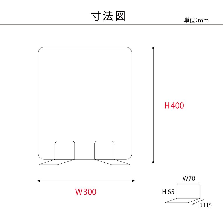 [日本製] 高透明 アクリルパーテーション W300mm×H400mm 厚3mm 足両面テープ簡単貼り付け パーテーション アクリル板 仕切り板 衝立 飲食店 オフィス 学校 病院 薬局 [受注生産、返品交換不可] ptl-3040