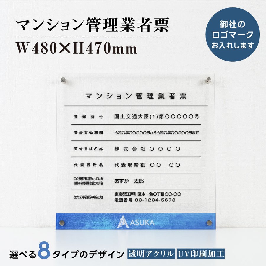 マンション管理業者票 看板H47cm×W48cm 法定サイズ クリア 看板 事務所用 標識 サイン 業者票 業者登録票 法定看板 完全入稿OK！ gs-pl-ms-logoT