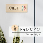 【ムーブメント】トイレサイン木製ドアサイン トイレ プレート 天然ひのき TOILET 御手洗 ルームプレート | オフィスサイン 案内 表示 標示 標識 DIY ドア おしゃれ トイレ サイン マーク gs-pl-toimoku【 代引きの場合は送料有料】