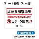 警告 禁止 注意 看板 標識 標示 表示 サイン プレート ボードタイププレート看板 サイズW600mm×H450mm 材質3mmアルミ複合板