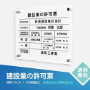 建設業の許可票【透明アクリル】 W45cm×H35cm 文字入れ加工込 許可票 業者票 許可書 事務所 法定看板 看板 店舗 事務所用看板登録サイン 許可看板 許可プレート 標識板 標識看板 標識プレート 標識サイン 表示板 表示プレート 表示看板 表示サイン 掲示板 T-rb 1