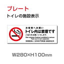 【ムーブメント】トイレサイン W280mm×H100mm 「トイレ内は禁煙です」【プレート 看板】 (安全用品・標識/室内表示・屋内標識) toi-190【 代引きの場合は送料有料】