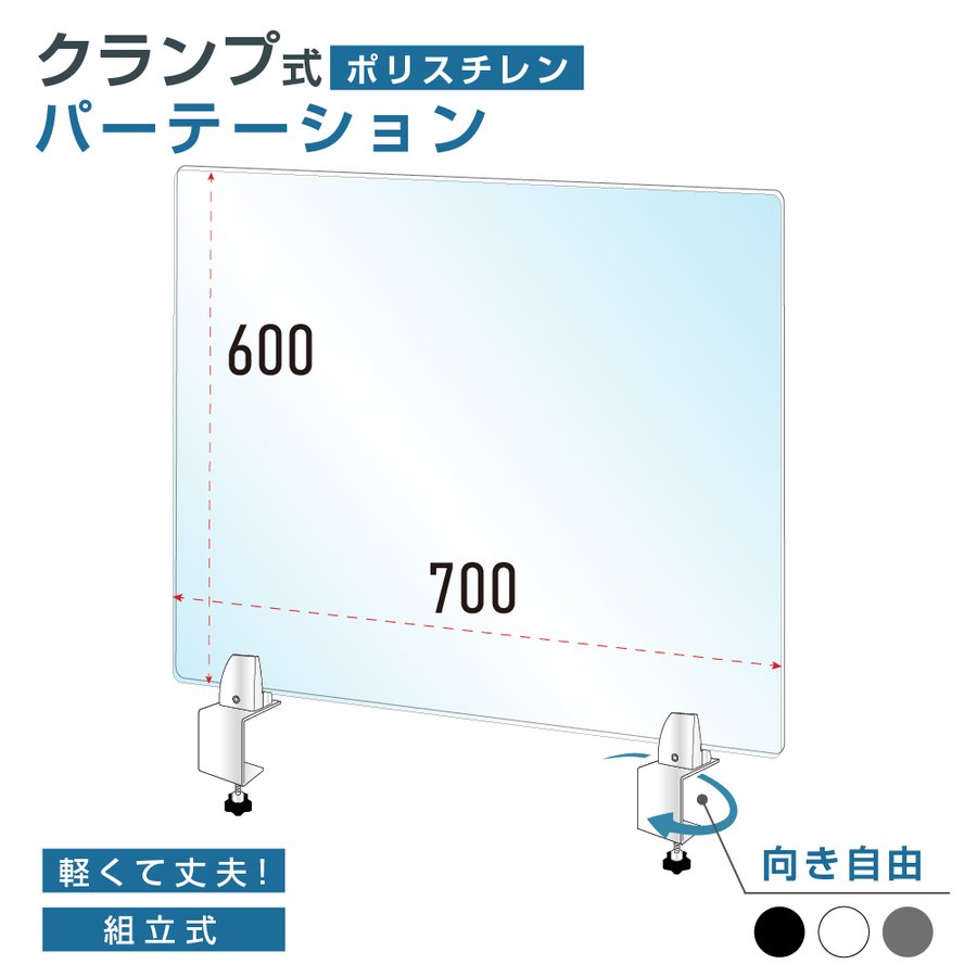 クランプ式 W700xH600mm 透明パーテーション 軽くて丈夫なPS（ポリスチレン）板 衝突防止 受付 仕切り板 衝立 ソーシャルディスタンス lps-p7060