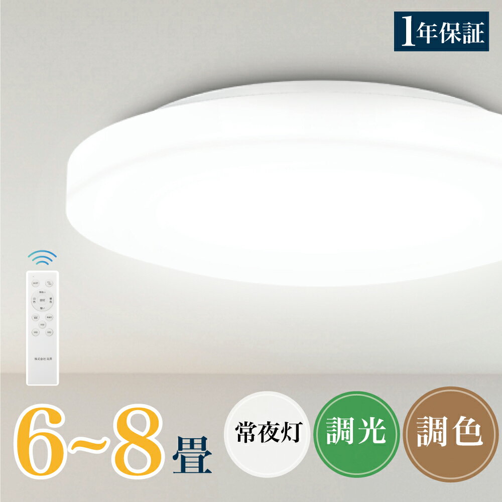 LED シーリングライト 24W～30W 調光調