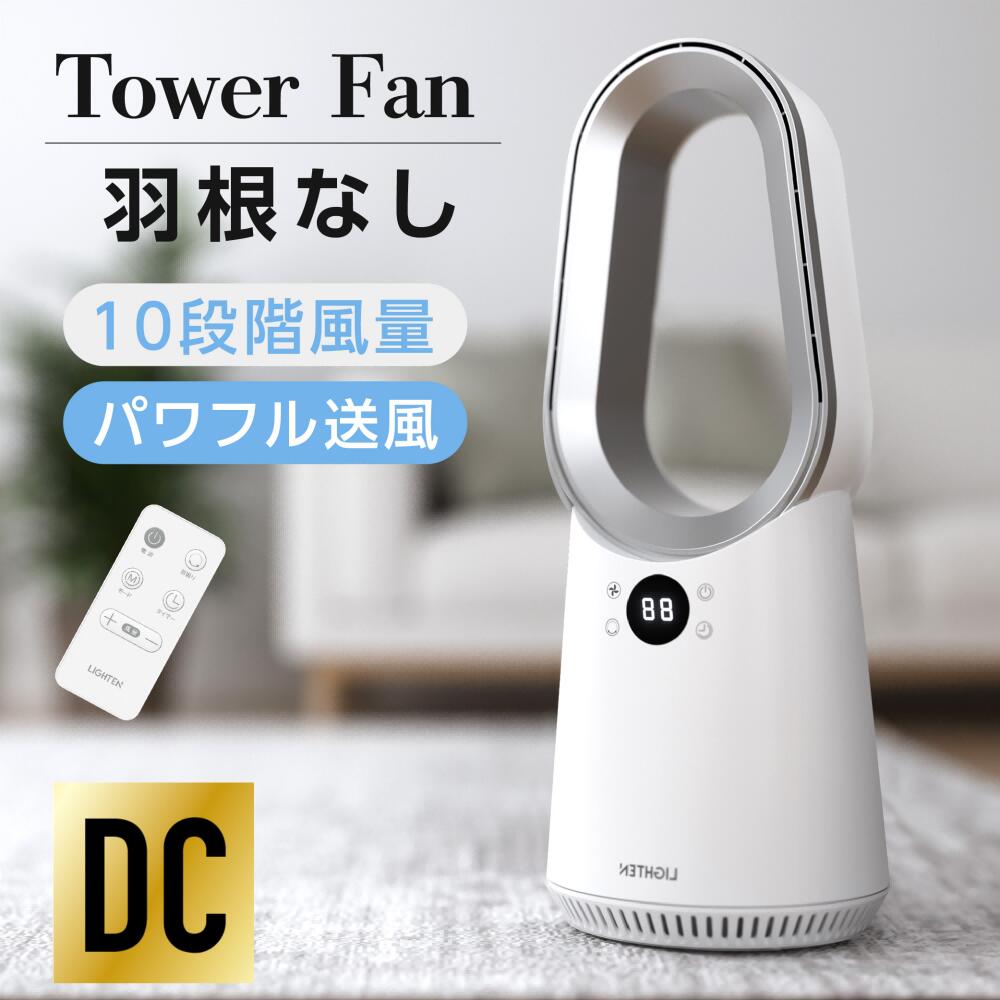 タワーファン 扇風機 羽なし DCモー