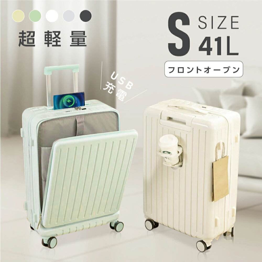 ★期間限定P5倍で実質6,631円★前開き スーツケース USBポート付 キャリーケース Sサイズ 41L 機内持ち込み 5カラー選ぶ フロントオープ..