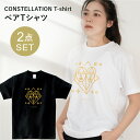 ペアTシャツ（結婚祝い向き） 【2日20時P2倍】2枚セット ペア tシャツ ペアルック カップル 結婚祝い おもしろ ペア 服 プレゼント 彼氏 彼女 お揃い ペアTシャツ バレンタインデー 安い 安価 格安 作成 オリジナル 星座 印刷加工 受注生産 プリント プレゼント 誕生日 記念日 オーダーメイド t085-love2