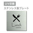 ●高級感のあるステンレスヘアライン仕上げ。 ●サビにも強く、屋外にも屋内にも設置可能。 ●四隅の角は、角まるめ加工で安全です。 ※角まるめ加工：半径2ミリの小さめのR。 ●裏面には、両面テープが付いてますので、 届いたらすぐに設置可能です。 ※カラーは、参考程度です。 モニター画面の発色により、実物のカラー とは異なって見える場合があります。 ステンレス製会議室 ドアプレート トイレマーク・ステンレス製トイレプレート表示板・プレート板・看板・標識・サインWCマーク　WCプレート　TOILETマーク　TOILETプレート　御手洗プレート　お手洗いマーク　トイレマーク　トイレプレート　トイレ標識　トイレ表示板　トイレ看板　トイレサイン　便所マーク　便所プレート　便所標識　便所表示板　便所看板　便所サイン　化粧室マーク　化粧室プレート　化粧室標識　化粧室表示板　化粧室看板　化粧室サイン　お手洗いマーク　お手洗いプレート　お手洗い標識　お手洗い表示板　お手洗い看板　お手洗いサイン　WCマーク　WCプレート　WC標識　WC表示板　WC看板　WCサイン　toiletマーク　toiletプレート　toilet標識　TOILET表示板　TOILET看板　TOILETサイン　トイレマーク　トイレプレートトイレマーク・便所マーク・トイレマーク・トイレプレート御手洗い【お手洗い】・TOILET・WC・化粧室プレート洋式トイレ【洋式便所】和式トイレ【和式便所】男子便所【男子トイレ】・女子便所【女子トイレ】■送料無料 メール便対応〈ステンレス製〉【両面テープ付】【社員食堂 Lunchプレート（正方形）】ステンレスドアプレートドアプレート W150mm×H150mm プレート看板 【商品詳細】 本体サイズW150mm×H150mm 材質ステンレス板ヘアライン仕上げ1mm（屋外対応） 四　隅角まるめ加工（2R） 表　示UV印刷 オプション両面テープ無料付き