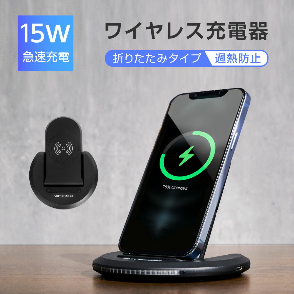 あす楽 ワイヤレス充電器 6段 可変式 充電スタンド 充電器 充電器 airpods pro airpods apple pencil 充電器 急速 充電器 折り畳み コンパクト 置くだけ 充電器 iPhone13 13Pro 充電器 xd-u8 1