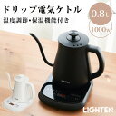 電気ケトル 温度調節付 ケトル グースネック 電気ポット 800ml 湯沸かし器 ステンレス 自然保温力 空焚き防止機能 保温 沸いたら自動でオフ コーヒー用 コーヒードリップ スリムノズル 細口 保温機能付き ハンドドリップ おしゃれ egb-zqc07