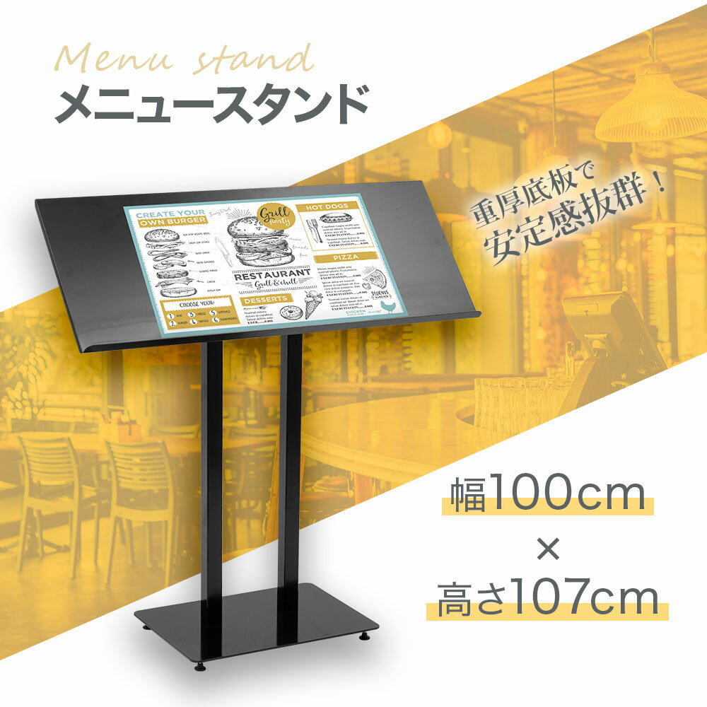 メニュースタンド看板 店舗看板 丈夫なスチル製 屋内外兼用 幅100cm 高さ107cm ブラック 片面 ポールスタンド看板 飲食業看板 サービス業看板 tks-kmd-sc