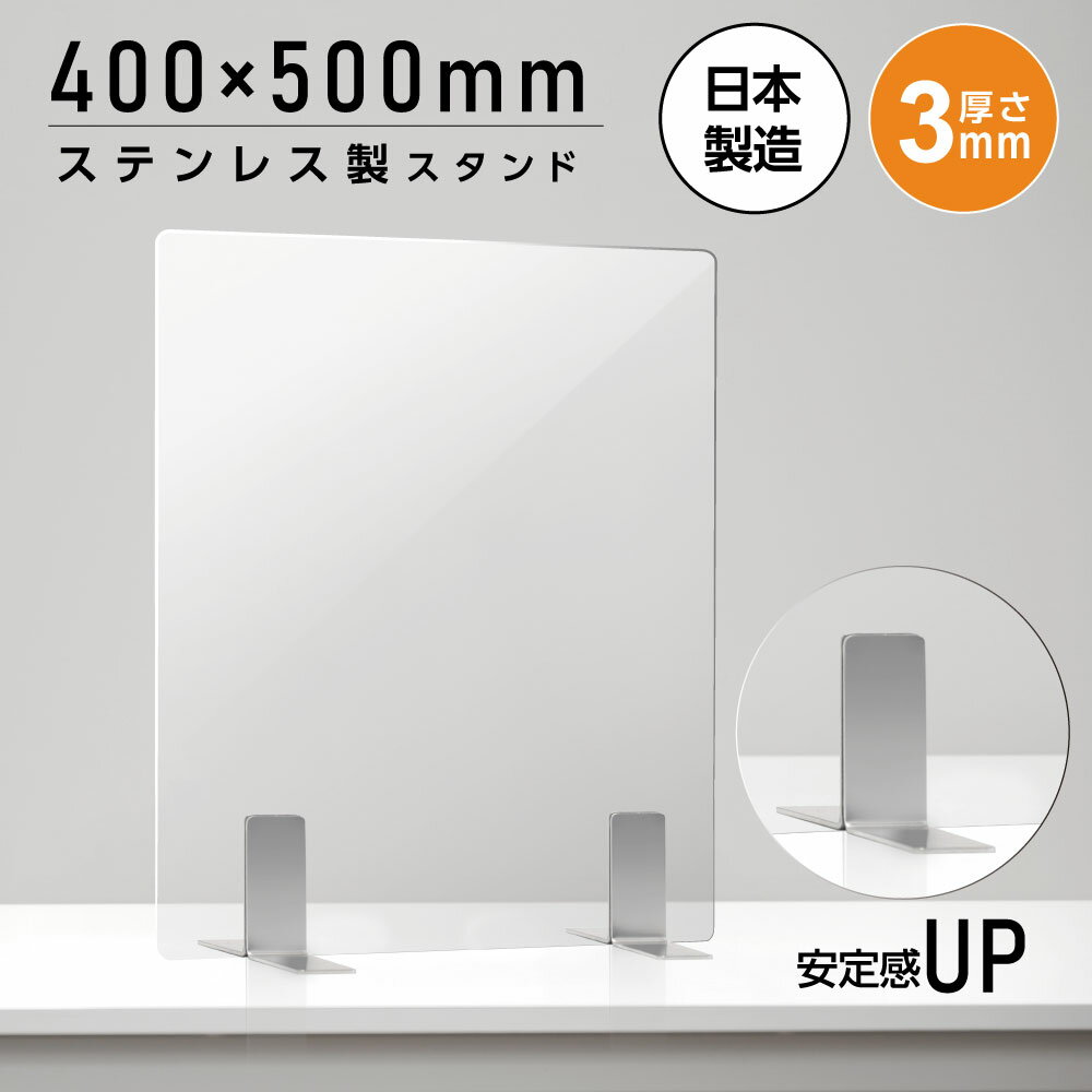 まん延防止等重点措置対策商品 日本製 透明 アクリルパーテーション W400xH500mm ...
