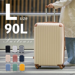 81L以上の大容量！10泊以上の旅行に使えるスーツケースのおすすめを教えて！