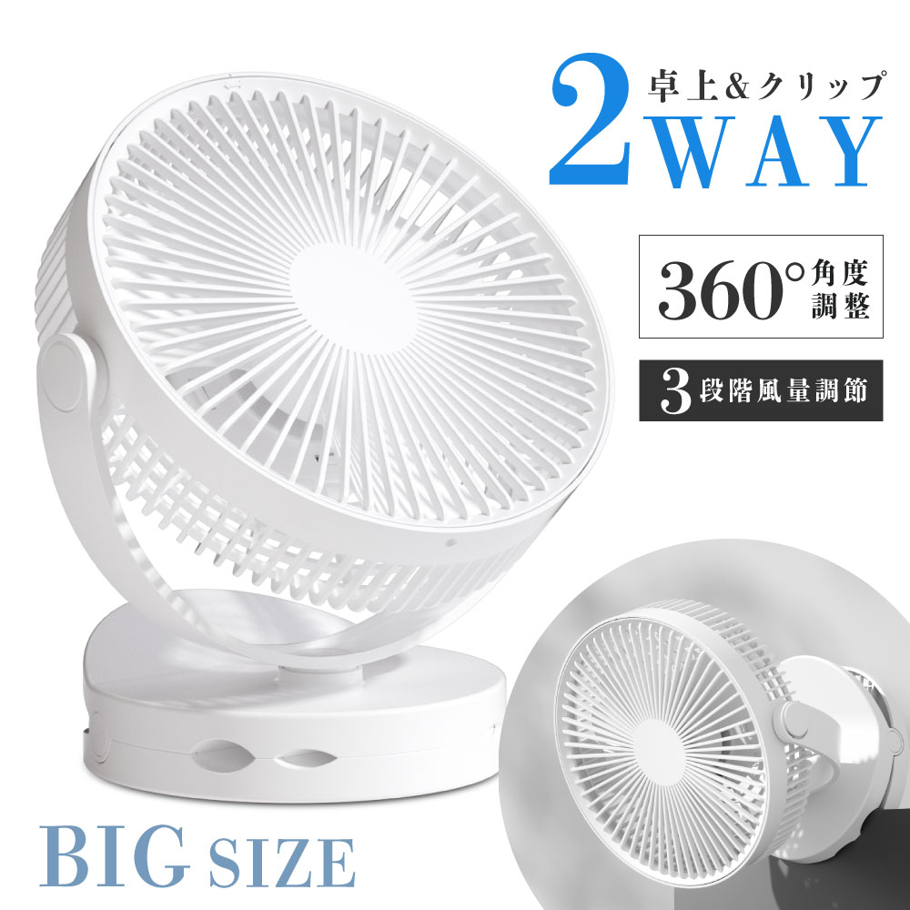 【4/18 10時〜P5倍】充電式扇風機 クリップ式 スタンド式 壁掛け 3WAY 360°角度調節可能 どこでもFANコードレス 静音 風量3段階 小型 クリップ 扇風機 卓上 USB コードレス 持ち運び ミニファン 熱中症対策 アウトドア 送料無料 xr-cf260