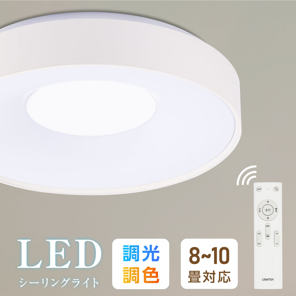 シーリングライト led おしゃれ 照明 電気 10畳 LEDシーリングライト リモコン 北欧 明るい 調光 調色 ライト リビング 子供部屋 寝室 和室 洋室 インテリア インテリア照明 カフェ リビング用 ledcl-yh36