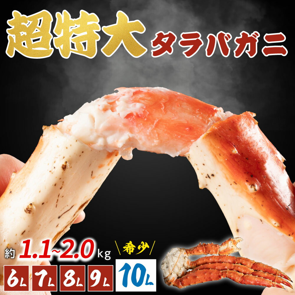 【緊急値下げ】カニ 特大タラバ蟹 