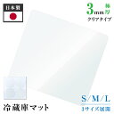 冷蔵庫 マット 透明 キズ 凹み 防止 Mサイズ ポリカーボネート 65×70cm ~500Lクラスマット 透明 防水 床暖房対応 抗菌 防カビ 厚さ2mm 洗濯不要 高級感 クリアマット 透明マット 冷蔵庫 マット冷蔵庫傷防止マット 送料無料 mv matpc