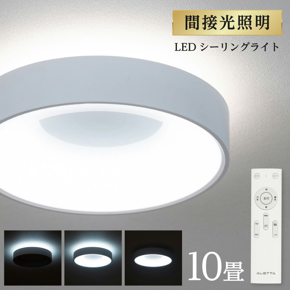 シーリングライト led おしゃれ 照明 電気 10畳 LEDシーリングライト リモコン 北欧 明るい 調光 調色 ライト リビング 子供部屋 寝室 和室 洋室 インテリア インテリア照明 カフェ リビング用 ledcl-dp04