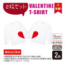 ペアTシャツ（結婚祝い向き） 選べる2色 あい ペア ペアルック カップル tシャツ 恋人 長袖 結婚祝い おもしろ プレゼント 彼氏 彼女 女性 妻 くっつくハート ペアTシャツ 2枚セット lt102-b100