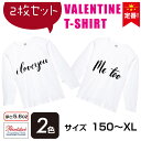 ペアTシャツ（結婚祝い向き） 2枚セットあい ペア ペアルック カップル tシャツ 恋人 選べる2色 長袖 結婚祝い おもしろ プレゼント 彼氏 彼女 女性 妻 くっつくハート ペアTシャツ lt102-b101