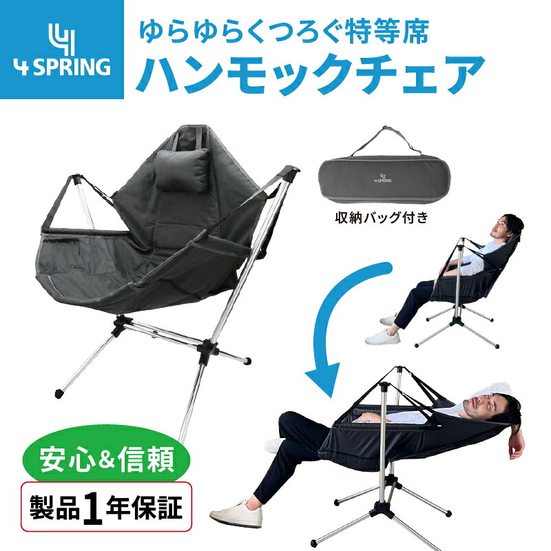 【4 SPRING公式】1年保証 ハンモックチェア 自立式 自立 ベランダ 軽量 コンパクト 折りたたみ 静止耐荷重約150kg アルミニウム合金 オックスフォード600D 収納バッグ付き 室内 屋外 アルミ おしゃれ キャンプ チェア 型 家用 頑丈 チェア型 自立ハンモック movewell-10000014 MOVEWELL パッケージ画像