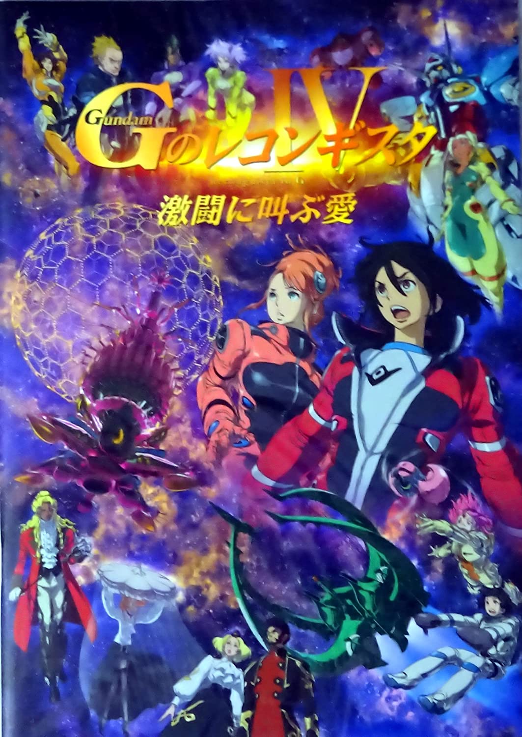  『劇場版『Gのレコンギスタ IV』「激闘に叫ぶ愛」』 出演(声):石井マーク.嶋村侑.寿美菜子