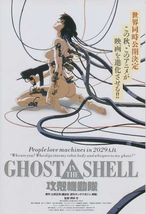 A ^|X^[ʐ^ GHOST IN THE SHELL@Uk@ 43.5x28cm.