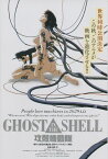 輸入 小型ポスター写真 GHOST IN THE SHELL　攻殻機動隊 約43.5x28cm.