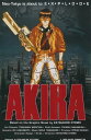 輸入 小型ポスター写真 米国版「アキラ」AKIRA 約43.5x28cm