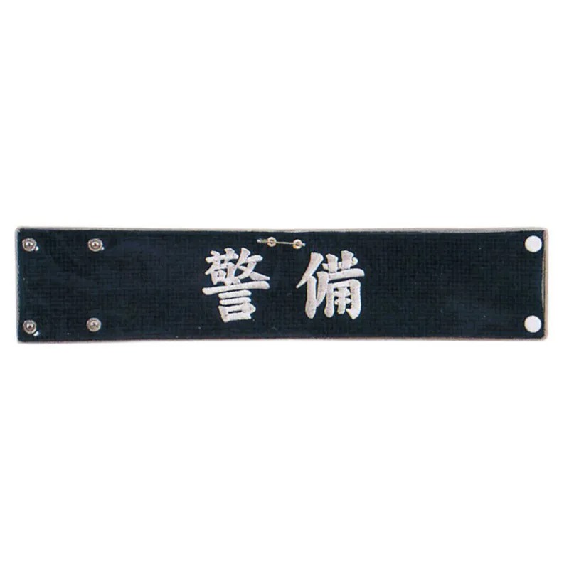 樂天商城 - 5381K-5382K フェルト刺繍腕章【警備】警備 安全 パトロール腕章 巡察 責任者 見張り 警備員 警備 安全 パトロール 現場 交通整備 整備