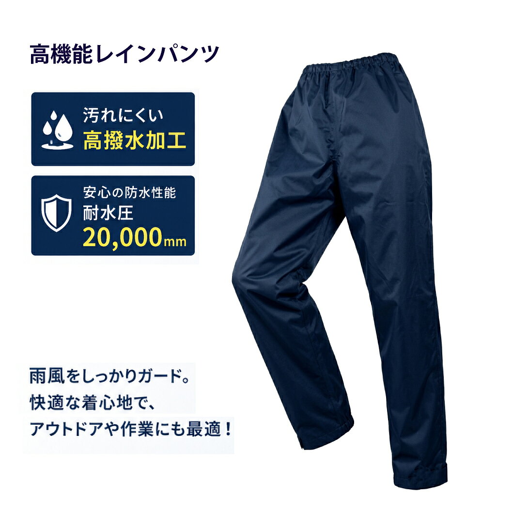 レインパンツ メンズ レディース 防水 撥水 耐水圧 ユニセックス 梅雨 通勤 通学 自転車 フェス レインウェア レインコート カッパ 雨合羽 雨具