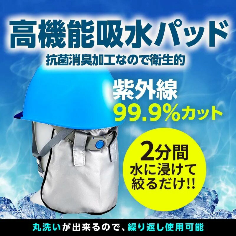 TB3060 そーかいくんW UVカット ヘルメット用吸水パッド 吸水 軽量 アウトドア 冷感 熱中症対策 クール ひんやり COOL 涼感 吸汗速乾 紫外線カット 紫外線対策 日よけ