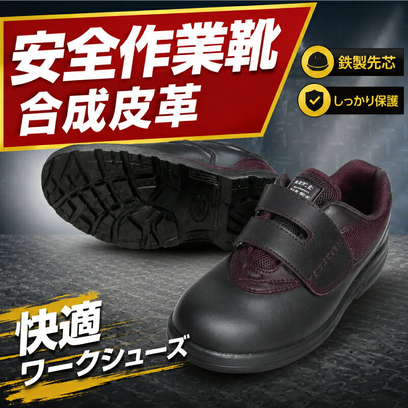安全性と快適性を兼ね備えた6206セーフティスニーカー！ 全品S種合格品で安心の品質。合成皮革素材は柔らかく足にフィットし、長時間の着用も快適です。 更に鋼鉄製先芯が足元をしっかりサポートし、安全を確保します。 ブラック 23～27.5cm（0.5cm単位）/28cm ＜取り扱い注意事項＞ - 雨や水濡れには注意し、乾いた場所で陰干ししてください。 - 汚れた際は、中性洗剤を使いやさしく手洗いしてください。 - 保管の際は、湿気や直射日光を避けるようにしてください。 ※本商品は警備業を営む法人もしくは警備会社にお勤めの方のみ販売させていただいております安全性と快適性を兼ね備えた6206セーフティスニーカー！ 全品S種合格品で安心の品質。合成皮革素材は柔らかく足にフィットし、長時間の着用も快適です。 更に鋼鉄製先芯が足元をしっかりサポートし、安全を確保します。 ブラック 23～27.5cm（0.5cm単位）/28cm ＜取り扱い注意事項＞ - 雨や水濡れには注意し、乾いた場所で陰干ししてください。 - 汚れた際は、中性洗剤を使いやさしく手洗いしてください。 - 保管の際は、湿気や直射日光を避けるようにしてください。 ※本商品は警備業を営む法人もしくは警備会社にお勤めの方のみ販売させていただいております