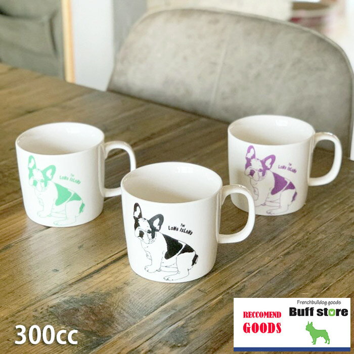 マグカップ【フレンチブル/6種選択】全身/Face ブラック ピスタチオ パープル 陶器 キッチン 食事 料理 かわいい 楽しい フレンチブルドッグ フレブル ...